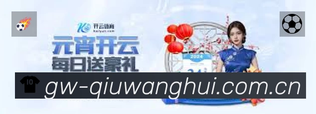 球王会APP 高清赛事图